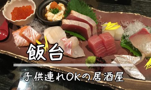 松山市近郊子供連れランチ ディナー 行って良かった飲食店ランキング24