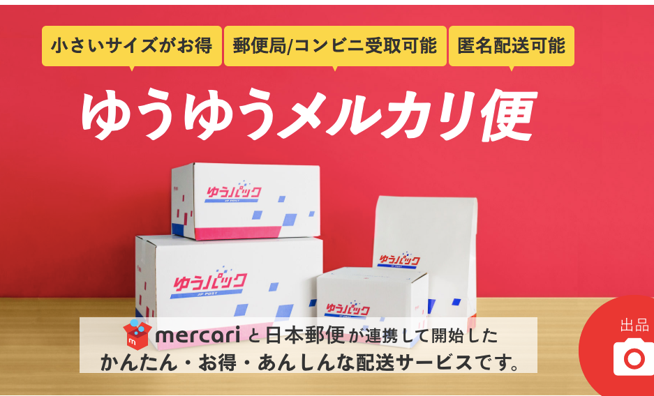 メルカリ 洋服の発送方法まとめ 薄手 厚手まで送料最安値はコレだっ