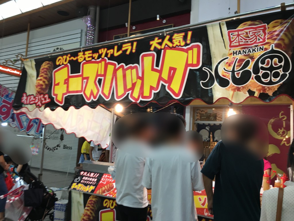 土曜夜市,チーズハシドッグ
