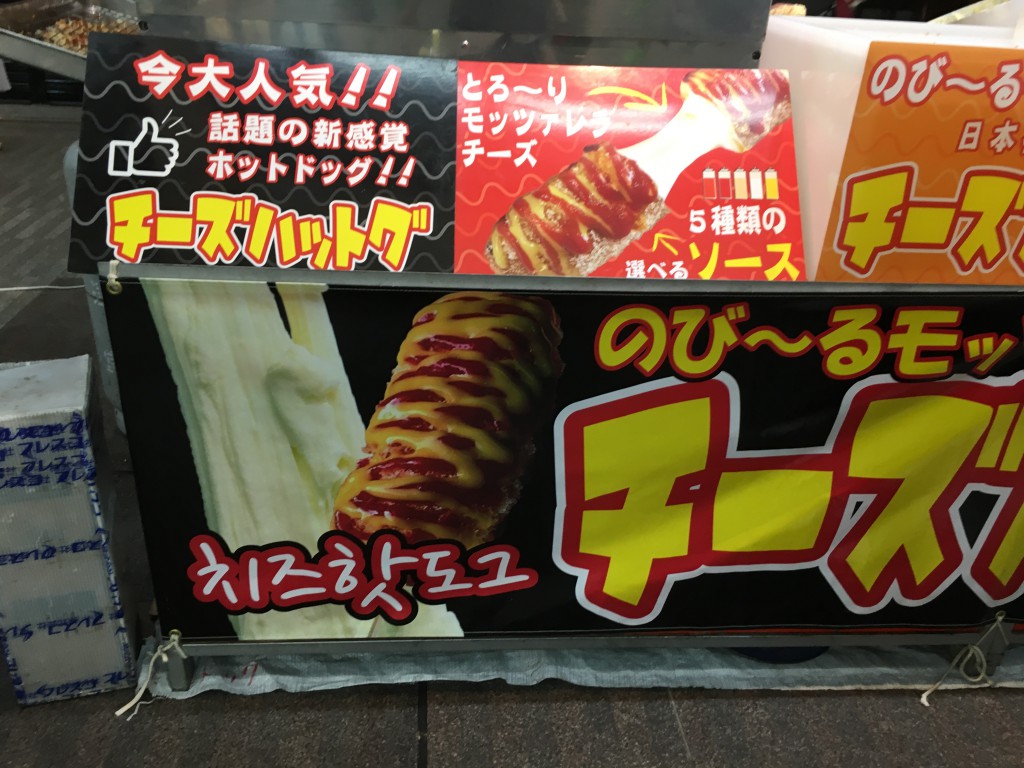 土曜夜市,チーズハットグ