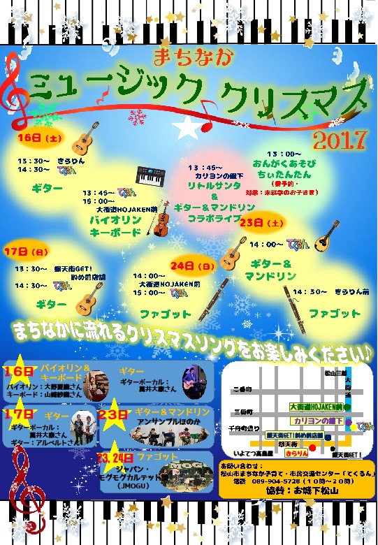 まちなかミュージッククリスマス