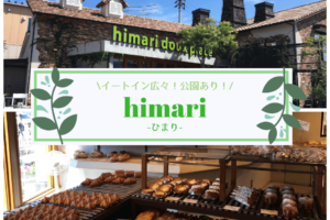 himari,口コミ