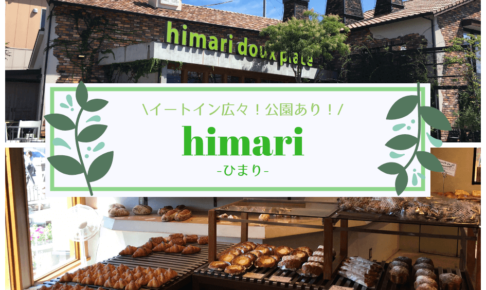 himari,口コミ