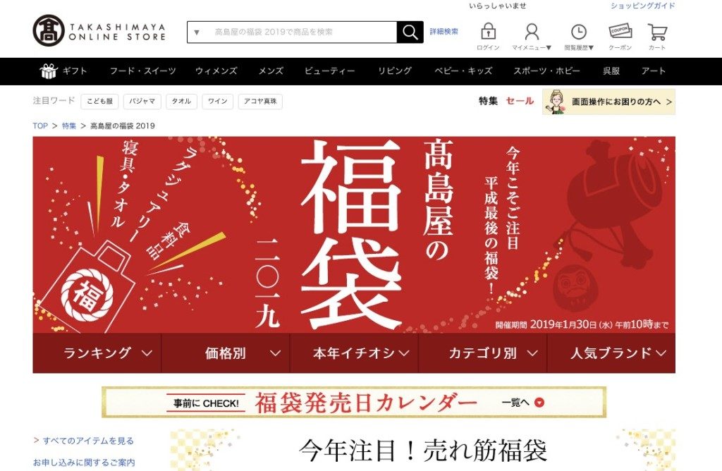 愛媛県松山市近郊の初売り 福袋 19年最新情報 混雑具合や人気の商品は