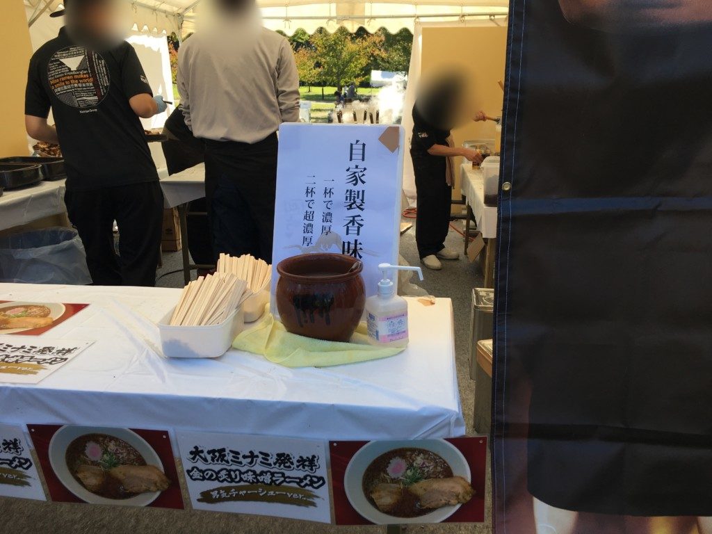 えひめラーメン博,味噌ラーメン専門店 麺乃國＋（大阪）