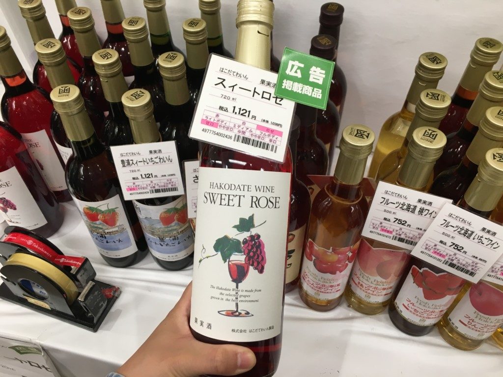 いよてつ高島屋,北海道物産展,2018,ワイン
