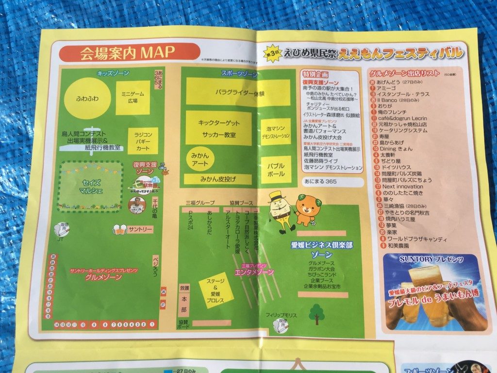 愛媛県民祭ええもんフェスティバル2018,ブース