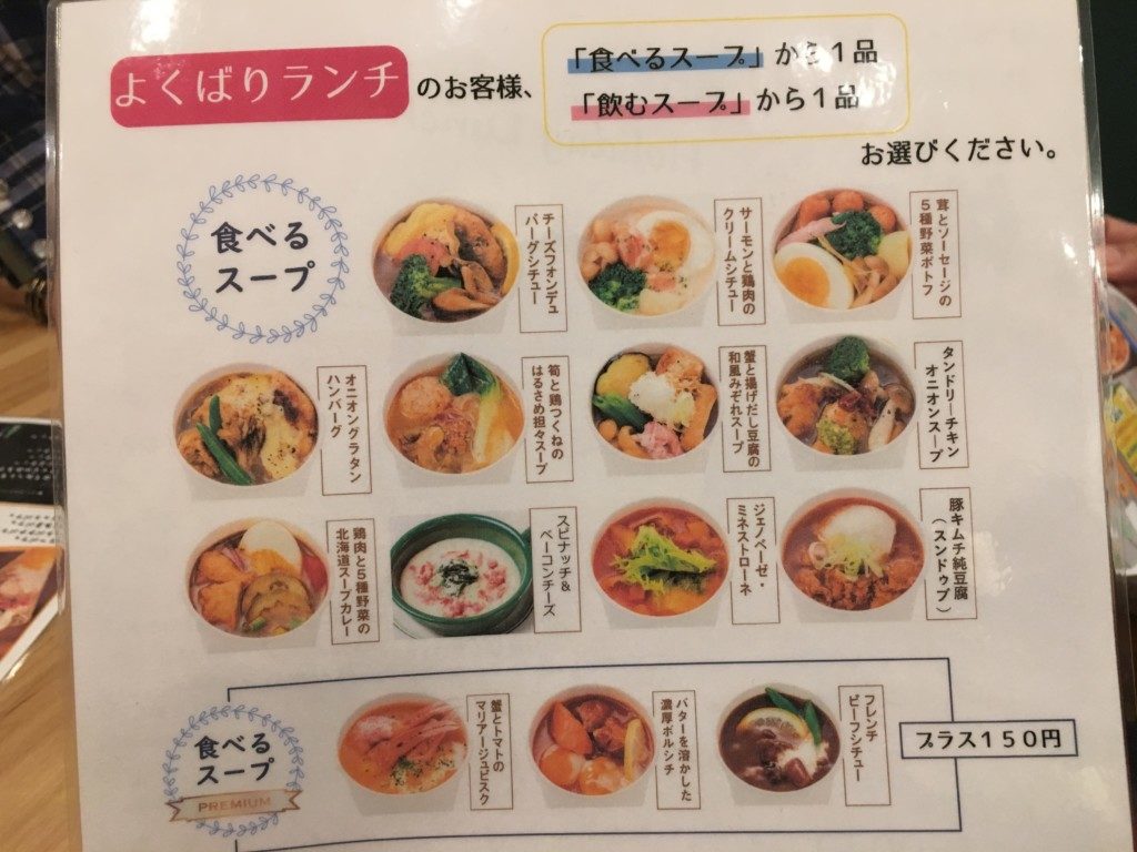 ベリーベリースープ（フジグラン松山店),メニュー,スープ