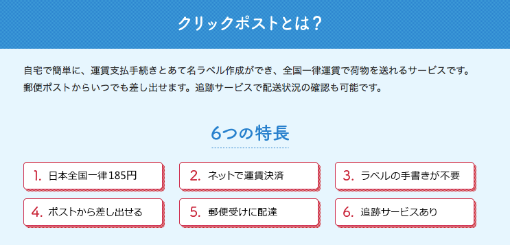 クリックポスト,洋服,発送のメリット