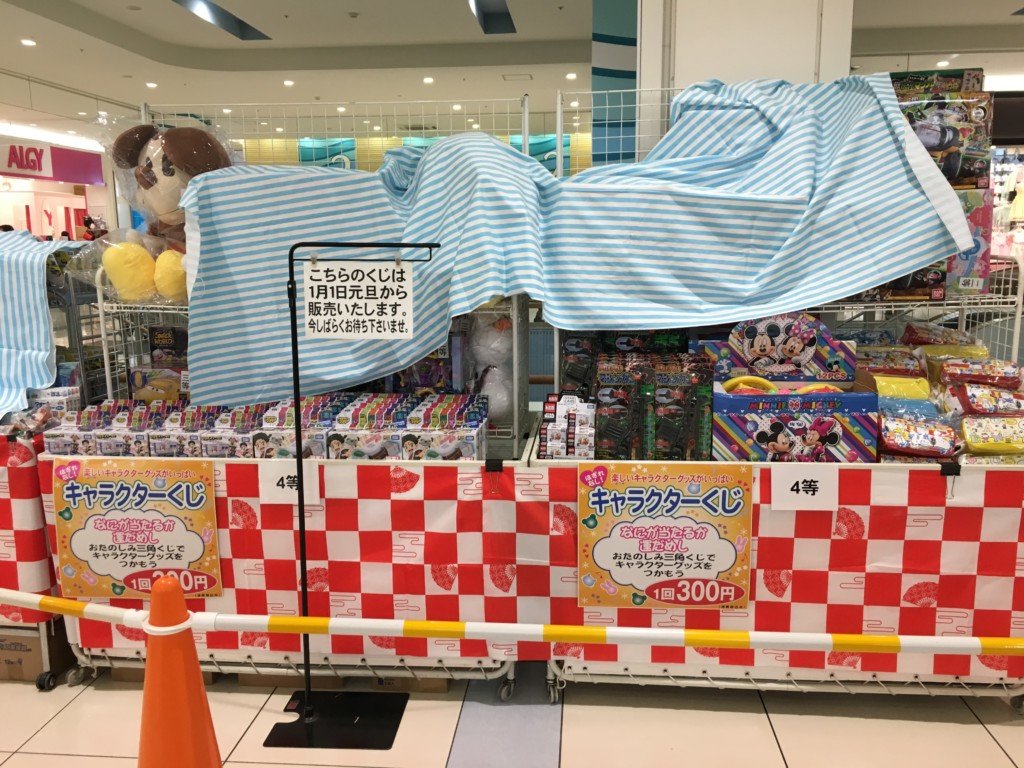 エミフルMASAKI,2019年の2階おもちゃ売り場前のクジ
