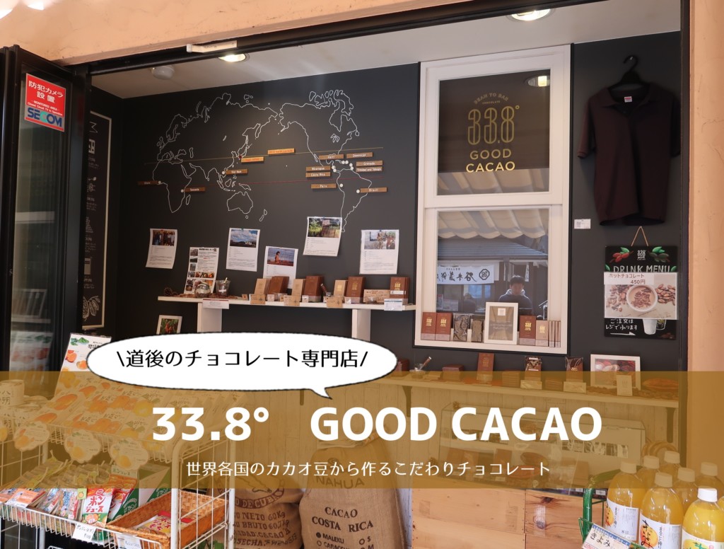 33 8 Good Caca 松山 道後のこだわりチョコレート専門店