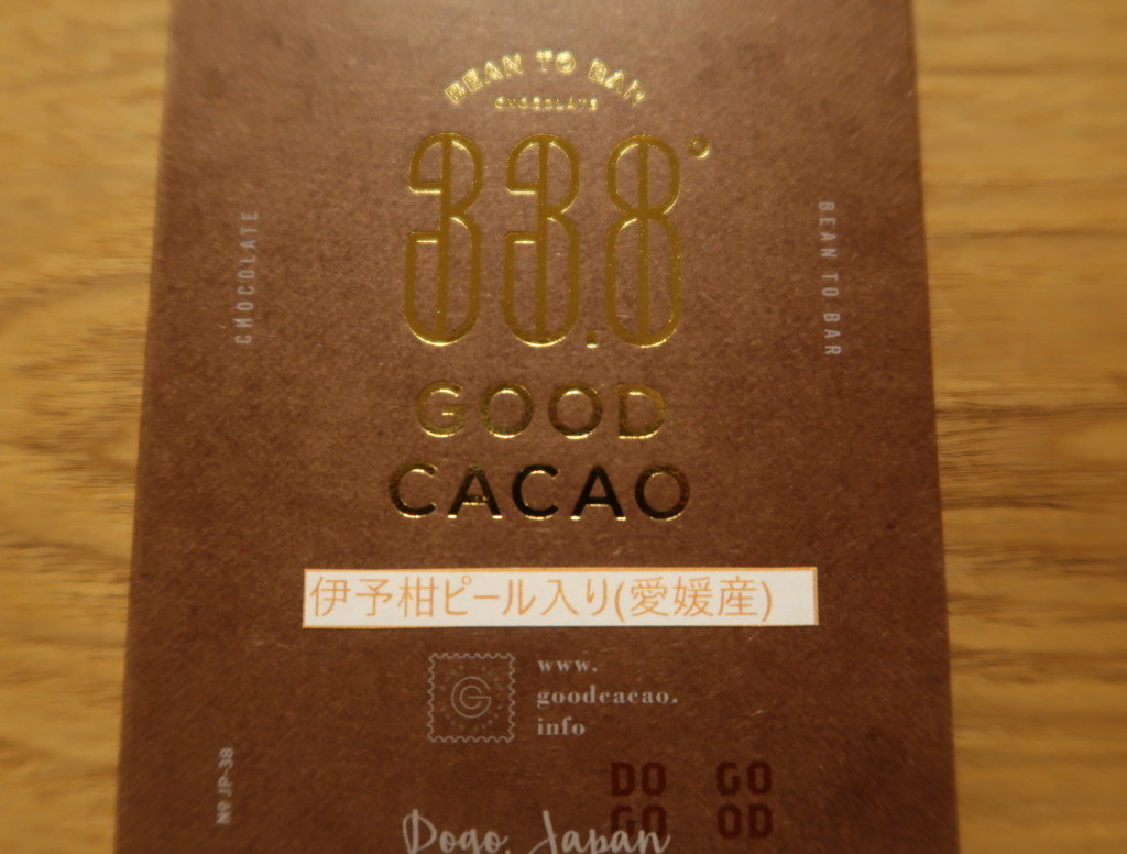 33.8° GOOD CACAO（道後店）の伊予柑ピール入りチョコレートのパッケージ