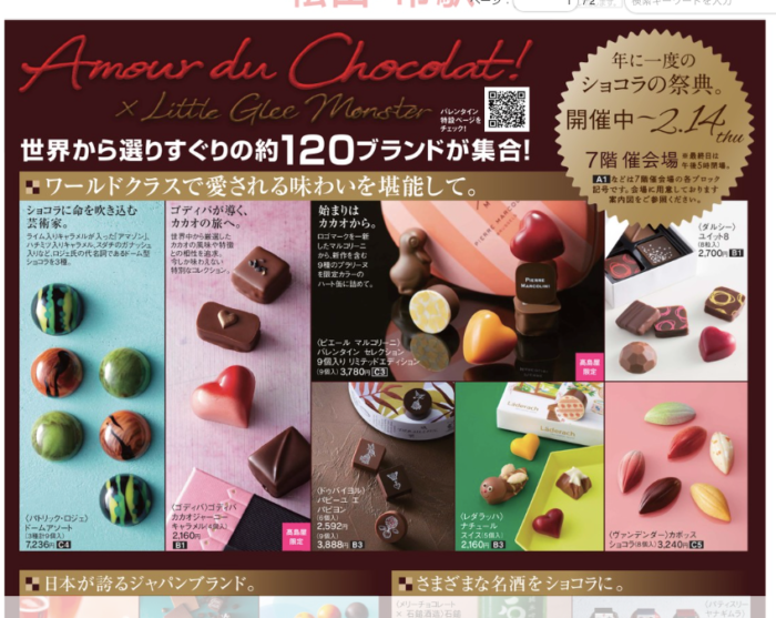 いよてつ高島屋（アムールドショコラ2019）で販売されているチョコレート