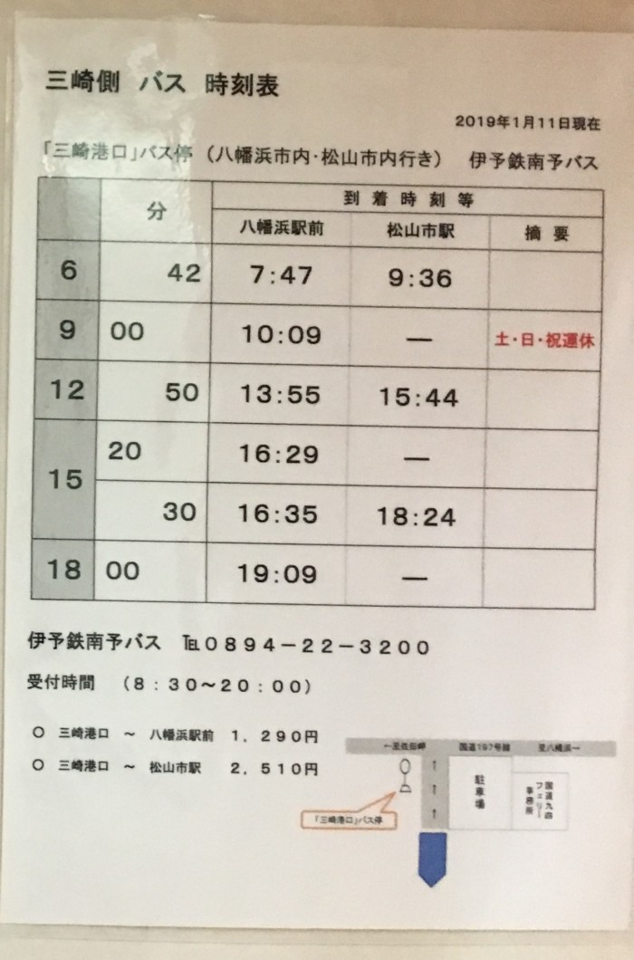 三崎側バスの時刻表