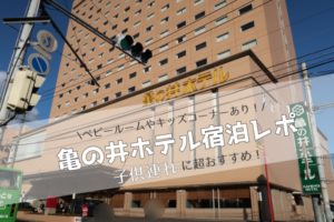 亀の井ホテル（別府）の宿泊体験談