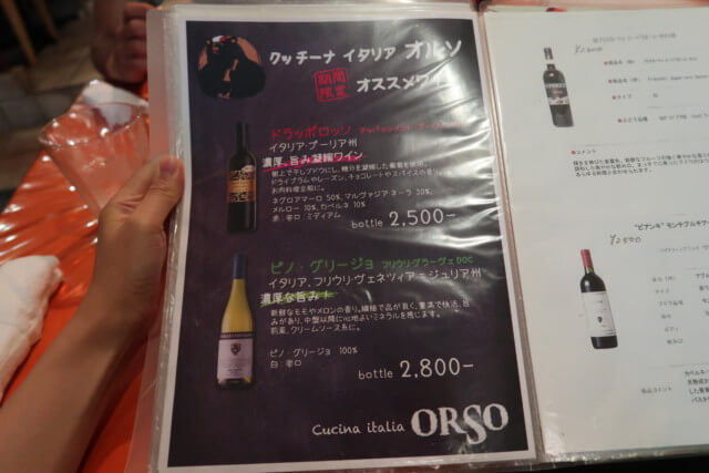オルソー,松山,ワイン