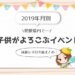 2019年愛媛県内の子供がよろこぶイベントまとめ