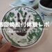 砥部焼絵付,炎の里,口コミ
