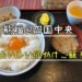 熊福,卵かけご飯