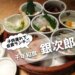 銀次郎,ランチ