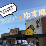 ゆず庵,松山