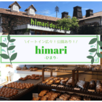 himari,口コミ