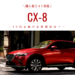 cx8,口コミ,30代主婦